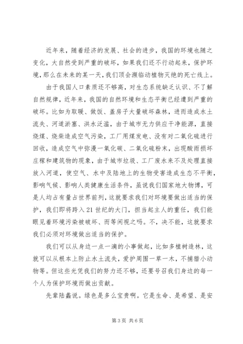 关于环境演讲稿精选范文三篇.docx