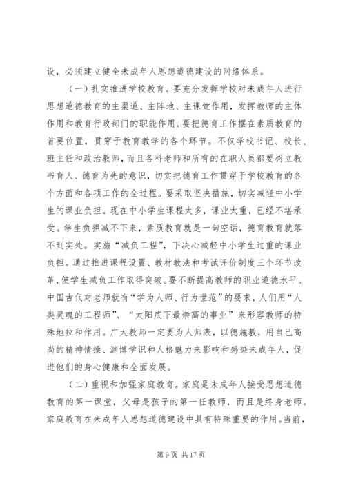 加强和改进未成年人思想道德建设工作会议上的讲话 (5).docx