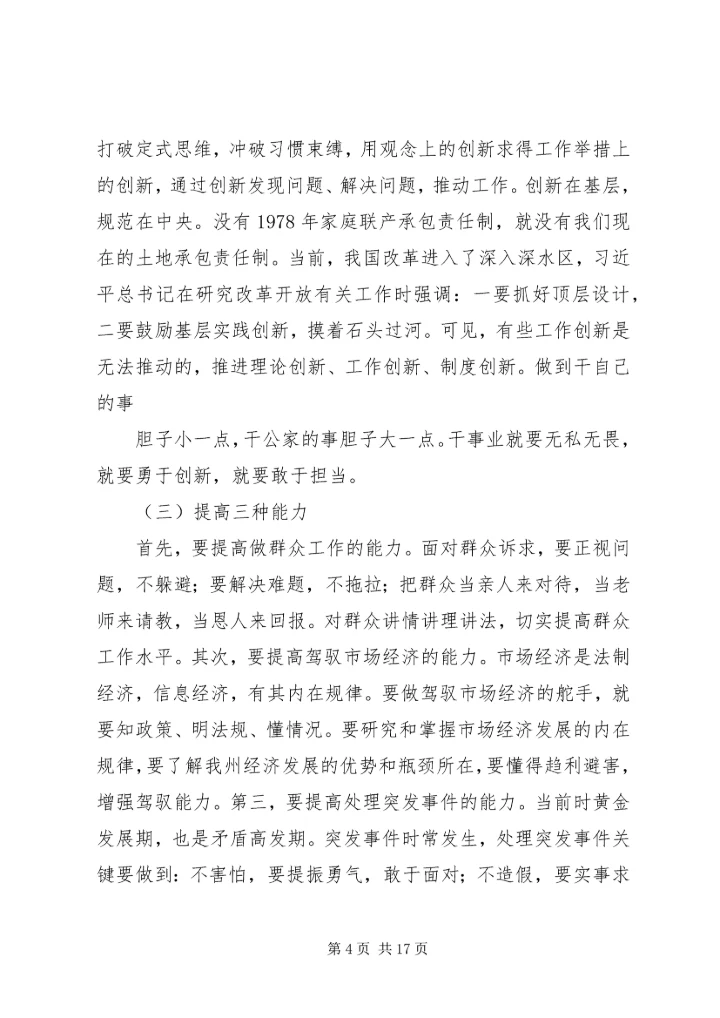 处级领导党校学习心得体会.docx