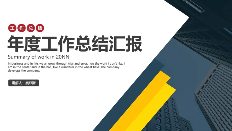商务实景黄条三角几何PPT模板