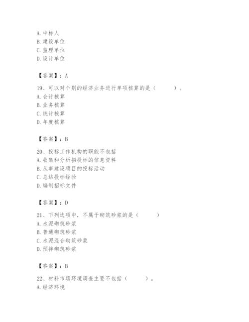 2024年材料员之材料员专业管理实务题库及答案（网校专用）.docx