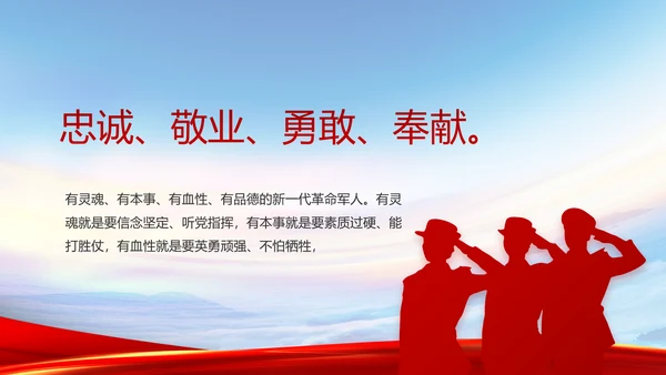 致敬八一建军节部队军事动态PPT