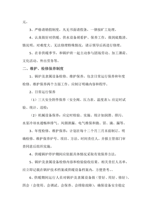 水务热力公司供热运行管理新规制度.docx