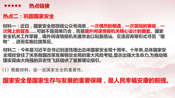 第四单元 《维护国家利益》复习课件(共38张PPT)