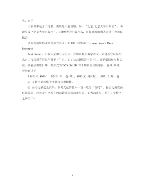2023年论文参考文献书写方法指导.docx
