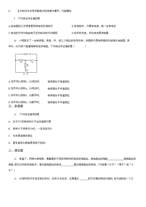 北师大版九年级（上）期中质量检测物理试题