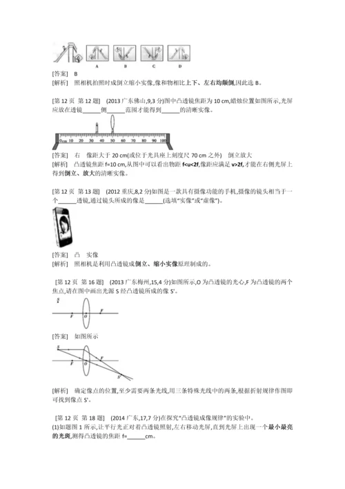 初中物理透镜试题答案及解析.docx