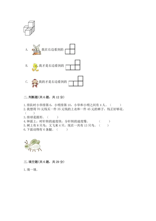 人教版一年级上册数学期末测试卷附参考答案【精练】.docx