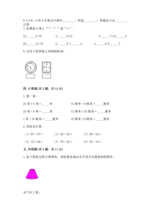 二年级上册数学期末测试卷附参考答案（满分必刷）.docx