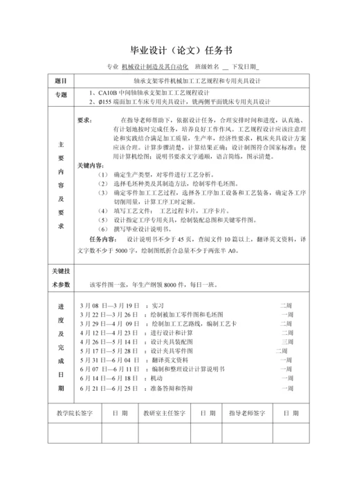 中间轴轴承支架加工工艺规程设计模板.docx