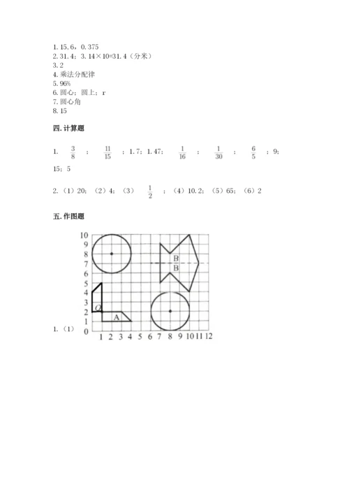 六年级数学上册期末考试卷及完整答案（各地真题）.docx