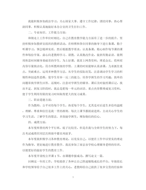 精编之小学教师年度总结范文.docx