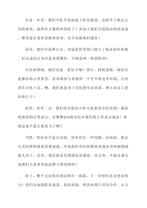 综合执法中队年终工作汇报