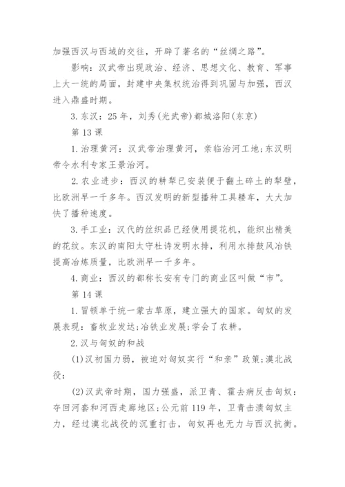 七年级上册历史复习提纲_1.docx