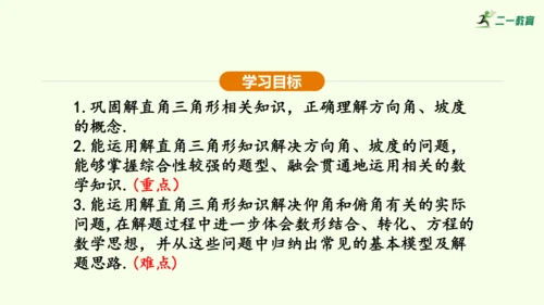 人教版数学九年级下册28.2.2应用举例课件（39张PPT)