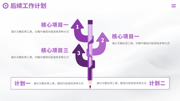 紫色高端工作汇报述职总结PPT模板