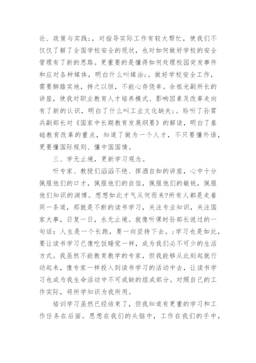 骨干教师培训心得体会和感悟（精选15篇）.docx