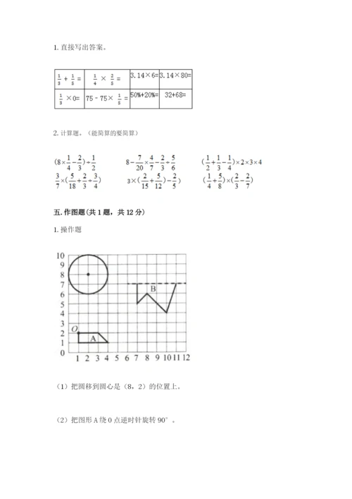 六年级数学上册期末考试卷附参考答案（黄金题型）.docx