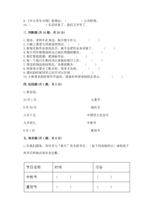 二年级上册道德与法治 期中测试卷【考试直接用】.docx