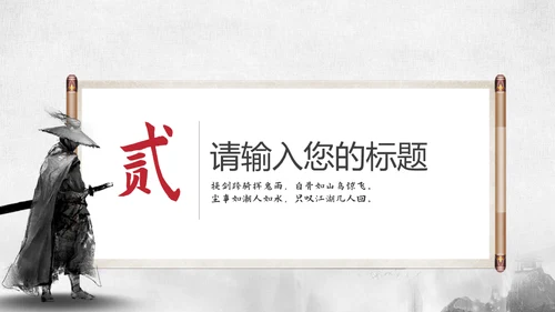 为梦想征战横刀立马大将军通用PPT模板