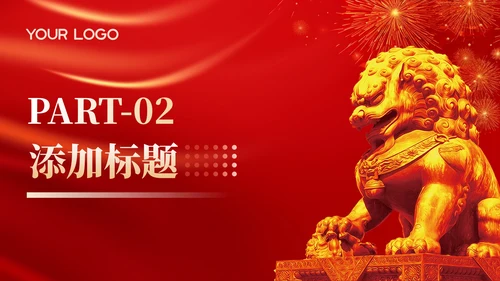 红色党政风年终述职PPT模版_党政机关信息化建设与应用成效述职报告PPT模版