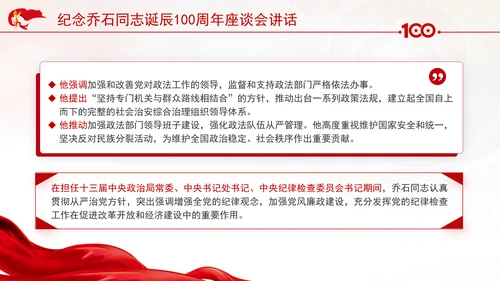 纪念乔石同志诞辰100周年座谈会上的讲话学习PPT