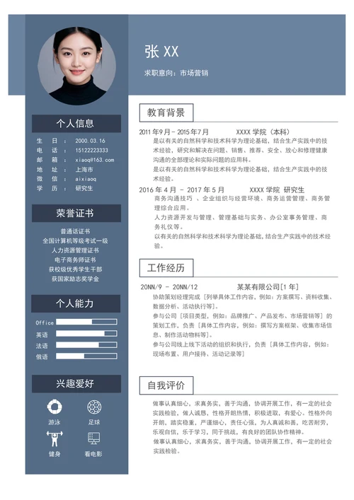 时尚风格市场营销求职简历简历模板
