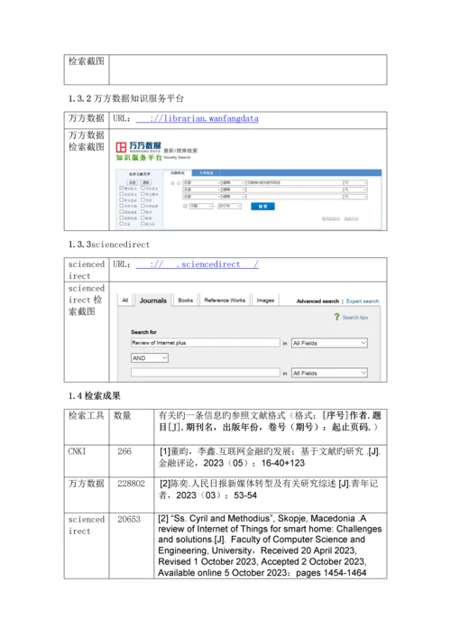 2023年信息检索实验报告新编.docx