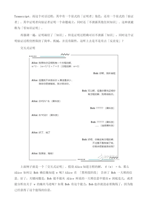 零知识证明的前世今生及原理详细解析.docx