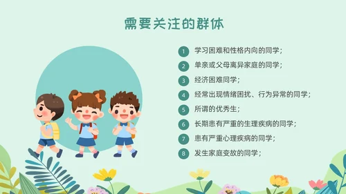 绿色卡通小学心理委员培训课件教师培训