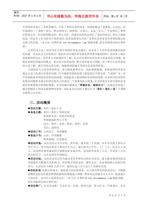 第三届百子论文策划案1.docx