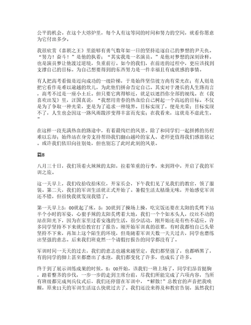 实用的高中军训心得体会锦集十篇