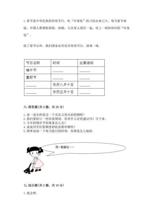 部编版小学二年级上册道德与法治期中测试卷精品（预热题）.docx