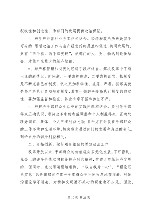 关于加强新形势下思想政治工作的调查 (2).docx