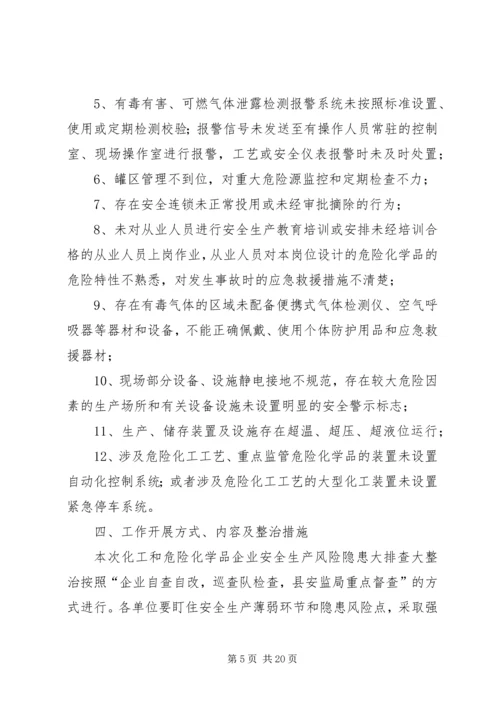 风险隐患大排查大整治行动方案[小编整理].docx