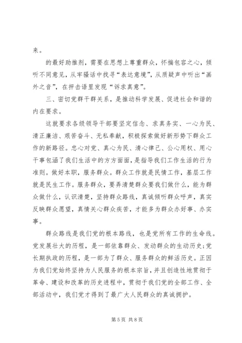 依靠群众相信群众是做好一切工作的出发点和落脚点.docx