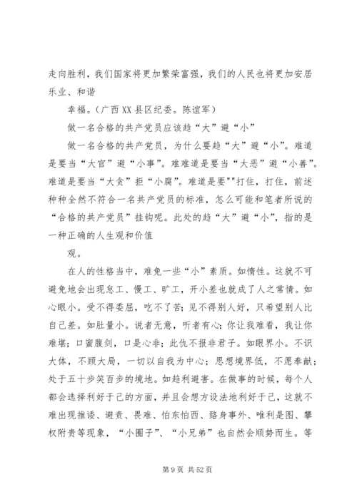 怎样做一名合格的共产党员 (7).docx