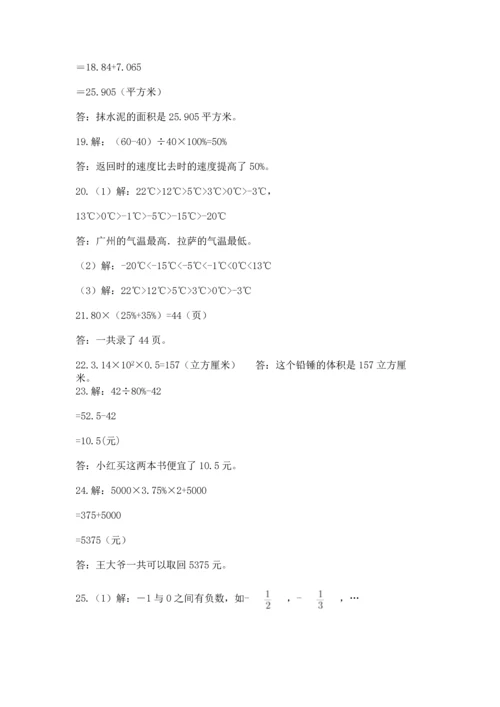 六年级小升初数学应用题50道含答案【名师推荐】.docx
