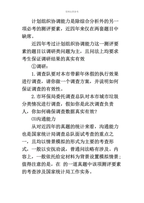 国家公务员考试网国家公务员面试统计局考情分析.docx