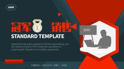 业务部销冠销售业务培训通用PPT模板