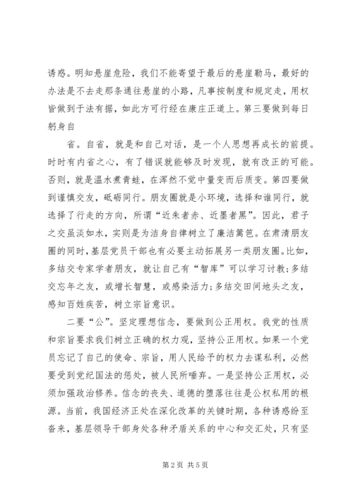 念好“四字经”,当好党办人 (2).docx