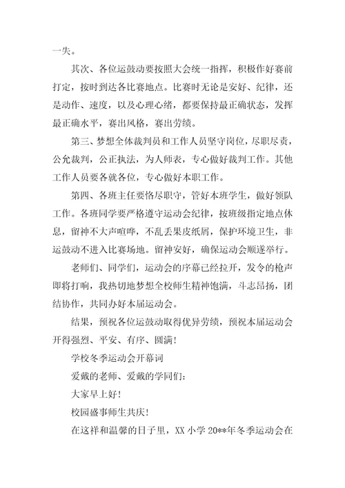 冬季足球比赛开幕词