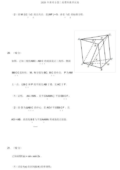 2020年高考全国二卷理科数学试卷9.docx