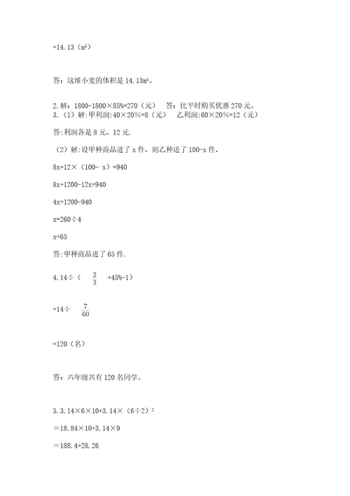 苏教版六年级下册数学期末测试卷及参考答案（a卷）