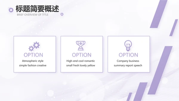 紫色梦幻医美商业计划书动态PPT