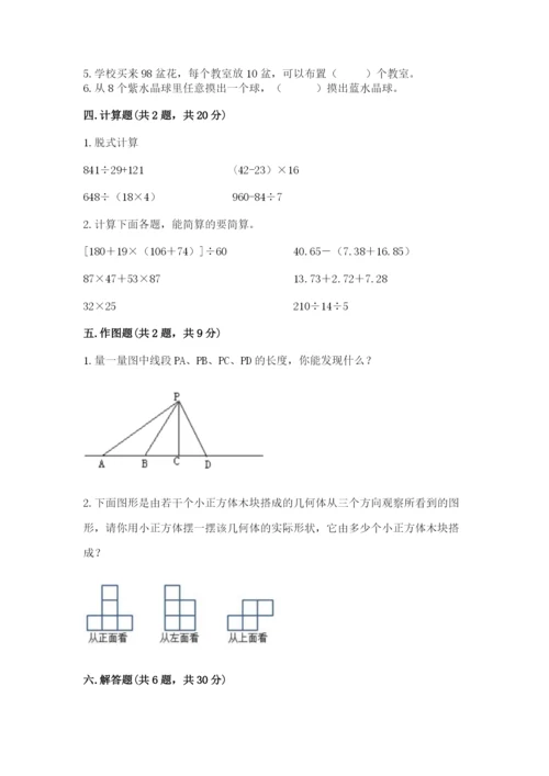 苏教版小学四年级上册数学期末试卷及完整答案（名师系列）.docx