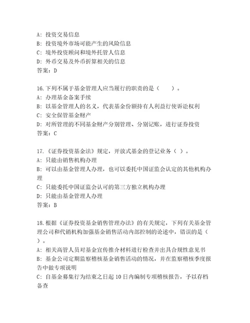 优选基金从业资格师精品题库及答案名师系列