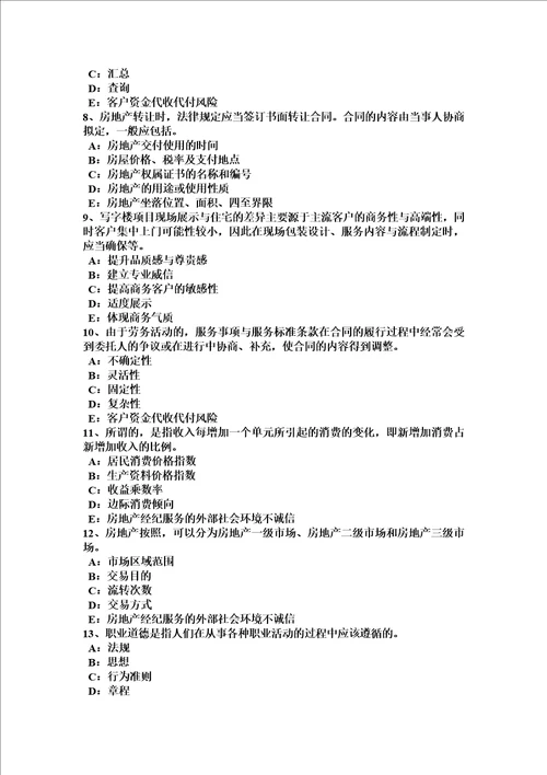 山西省2015年房地产经纪人：房地产经纪信息管理试题
