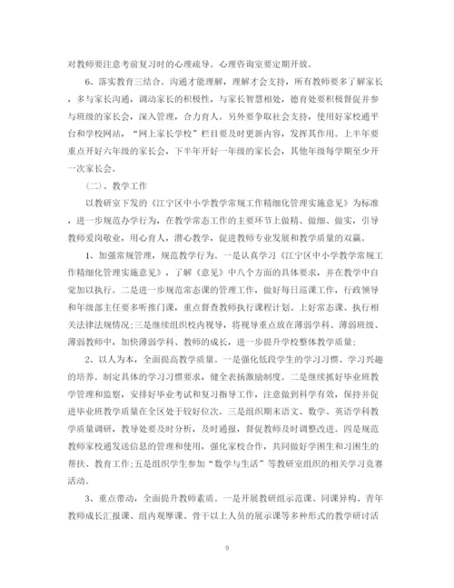 精编之年学校教学工作计划范文.docx
