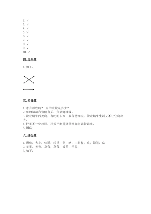 教科版一年级下册科学期末测试卷精品（名师推荐）.docx